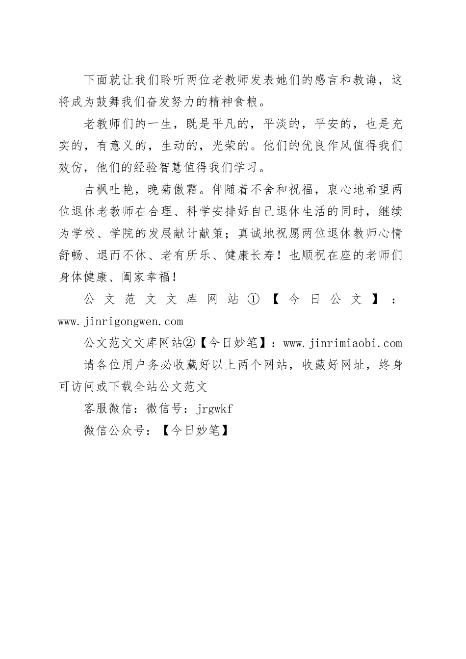 高校教师荣退仪式讲话学院大学退休20241207_第2页