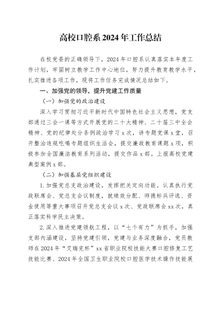 高校口腔系2024年工作总结