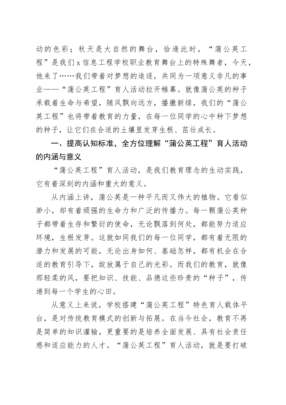 高校蒲公英工程工作动员会讲话大学学院20241127_第2页