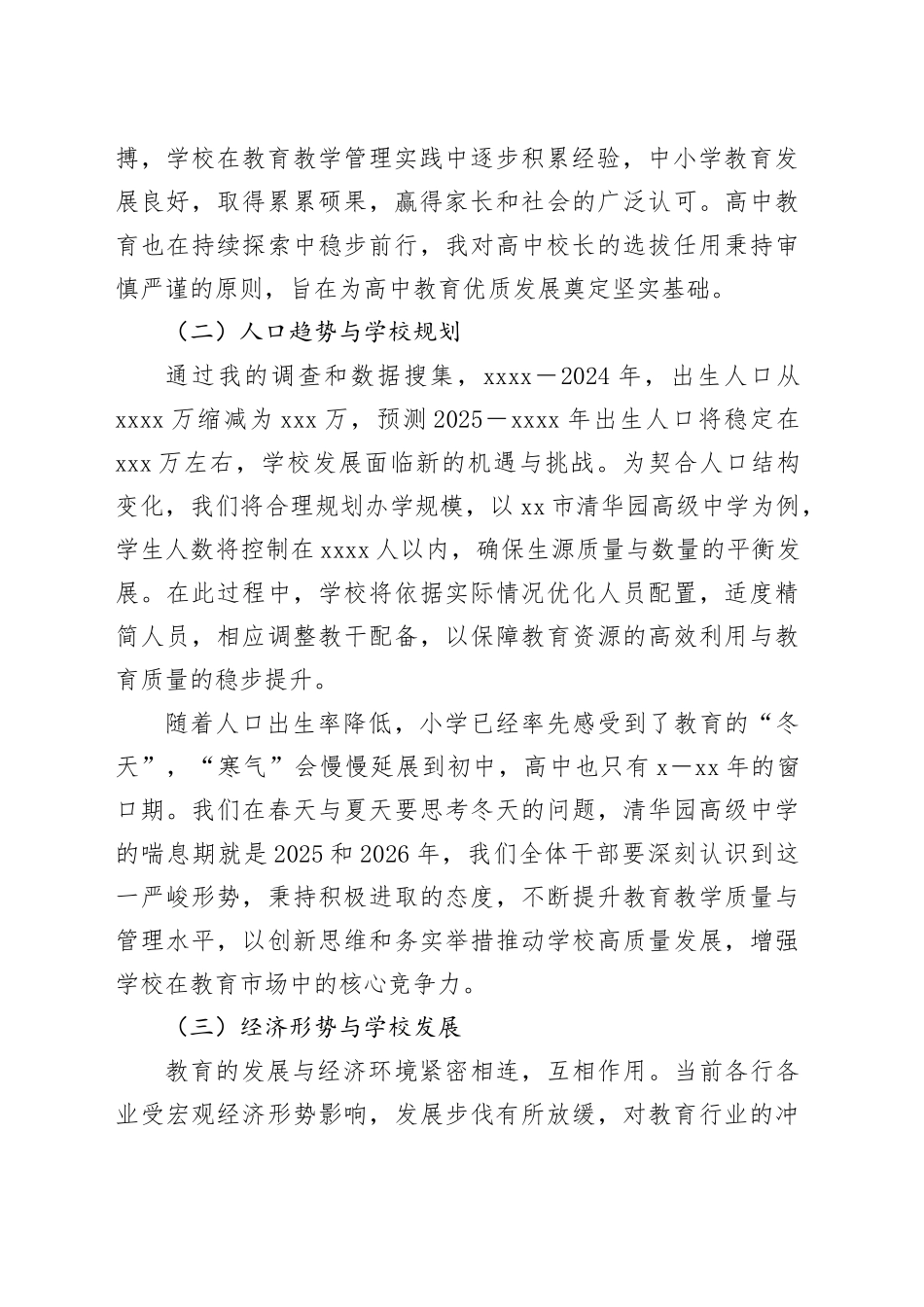 高校全体教育干部会议上的讲话_第2页