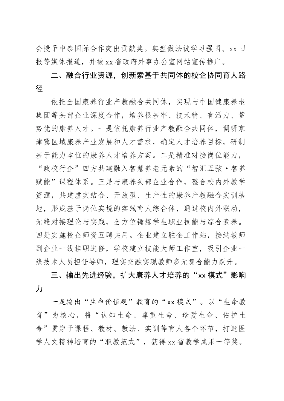 高校人才培养模式典型交流材料_第2页