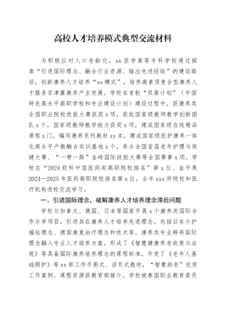 高校人才培养模式典型交流材料