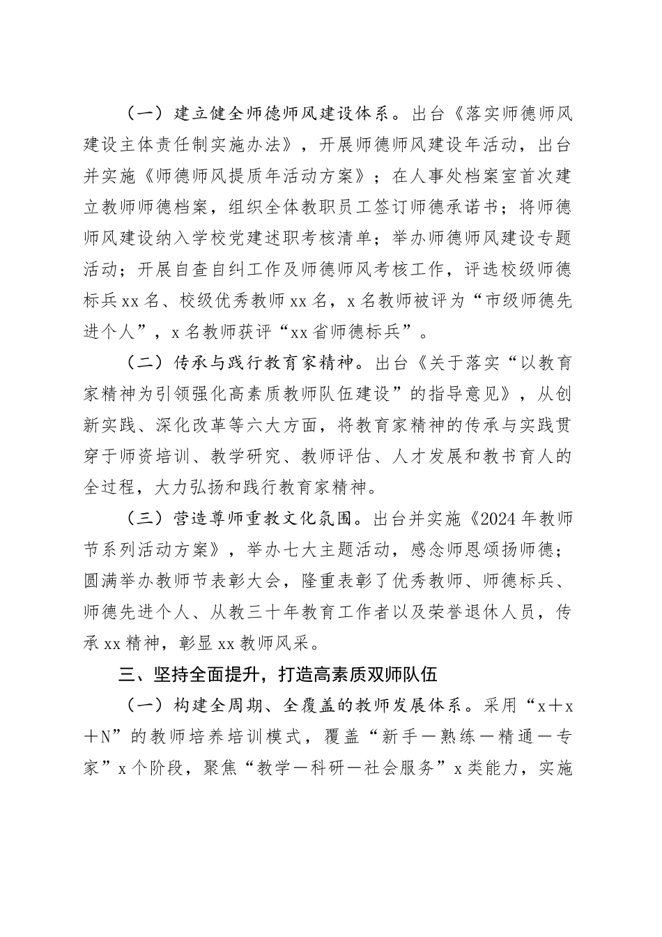 高校人事处2024年度工作总结和工作计划_第2页