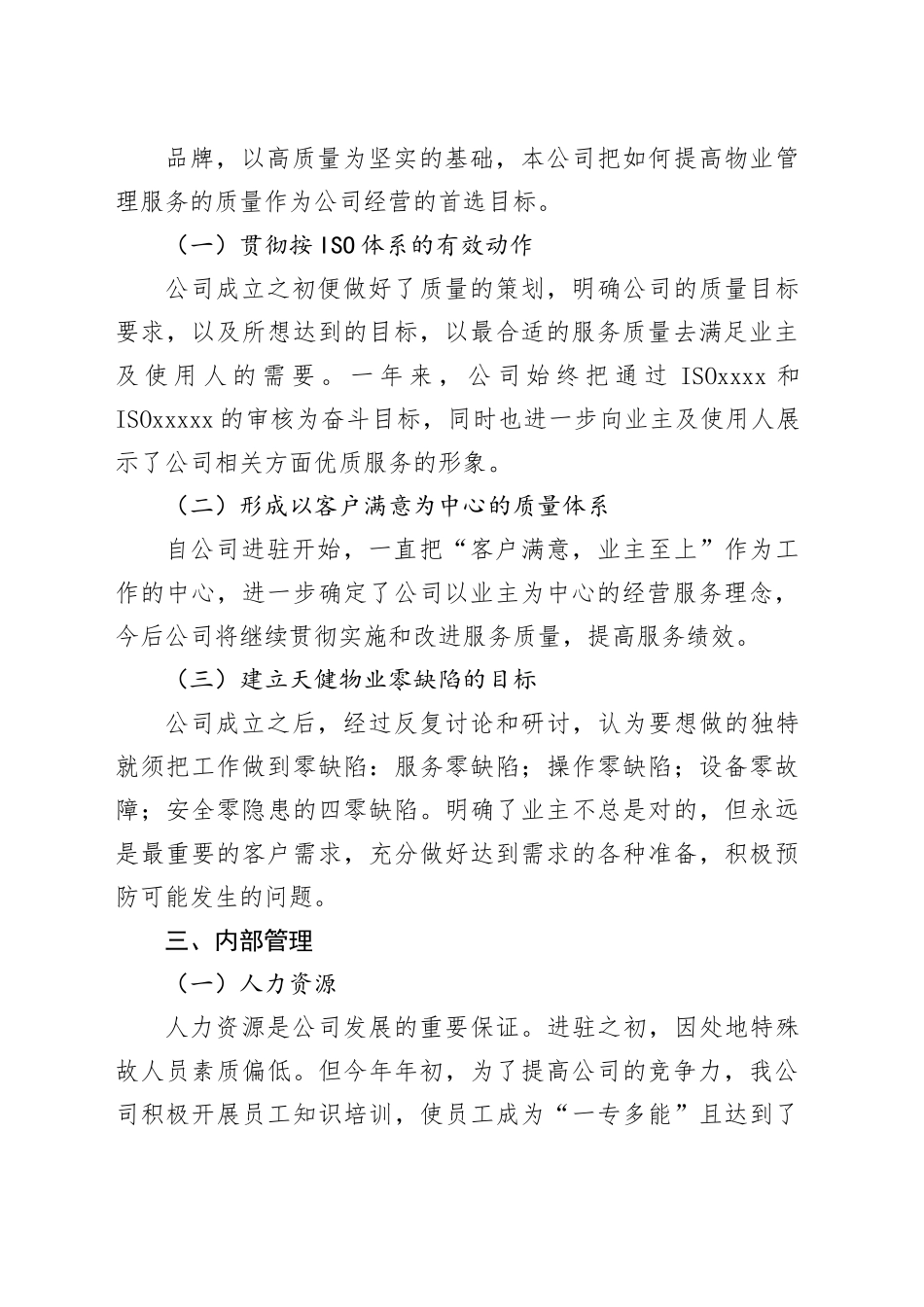 高校物业公司年终工作总结_第2页