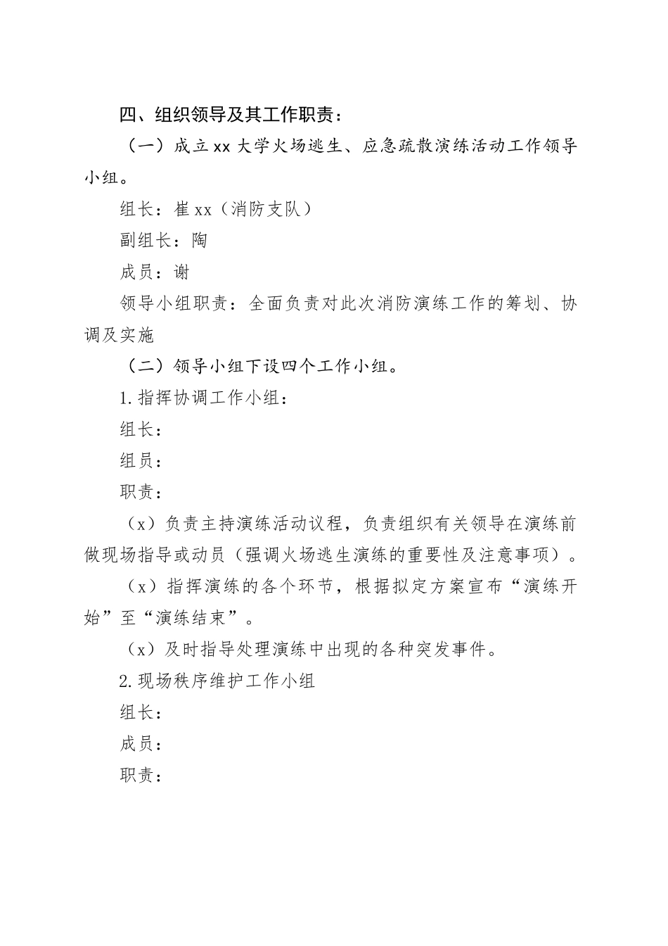 高校消防安全宣传月方案_第2页