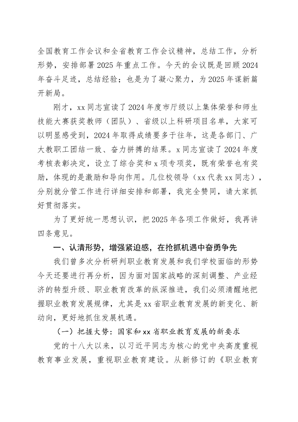 高校校长在2025年度教职工大会上的讲话_第2页