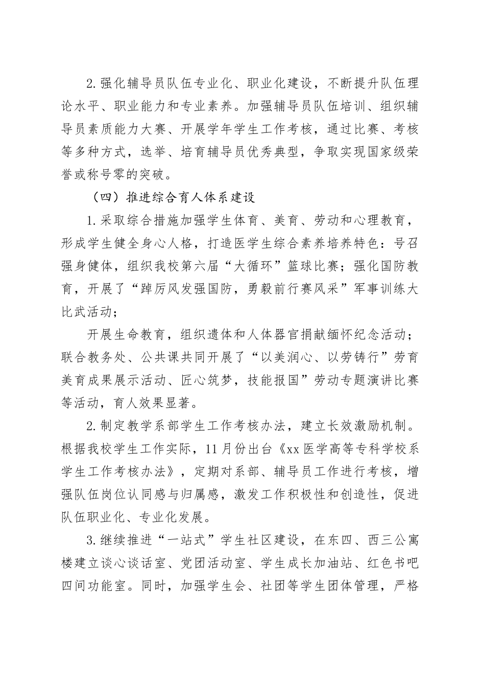 高校学工部2024年工作总结_第2页