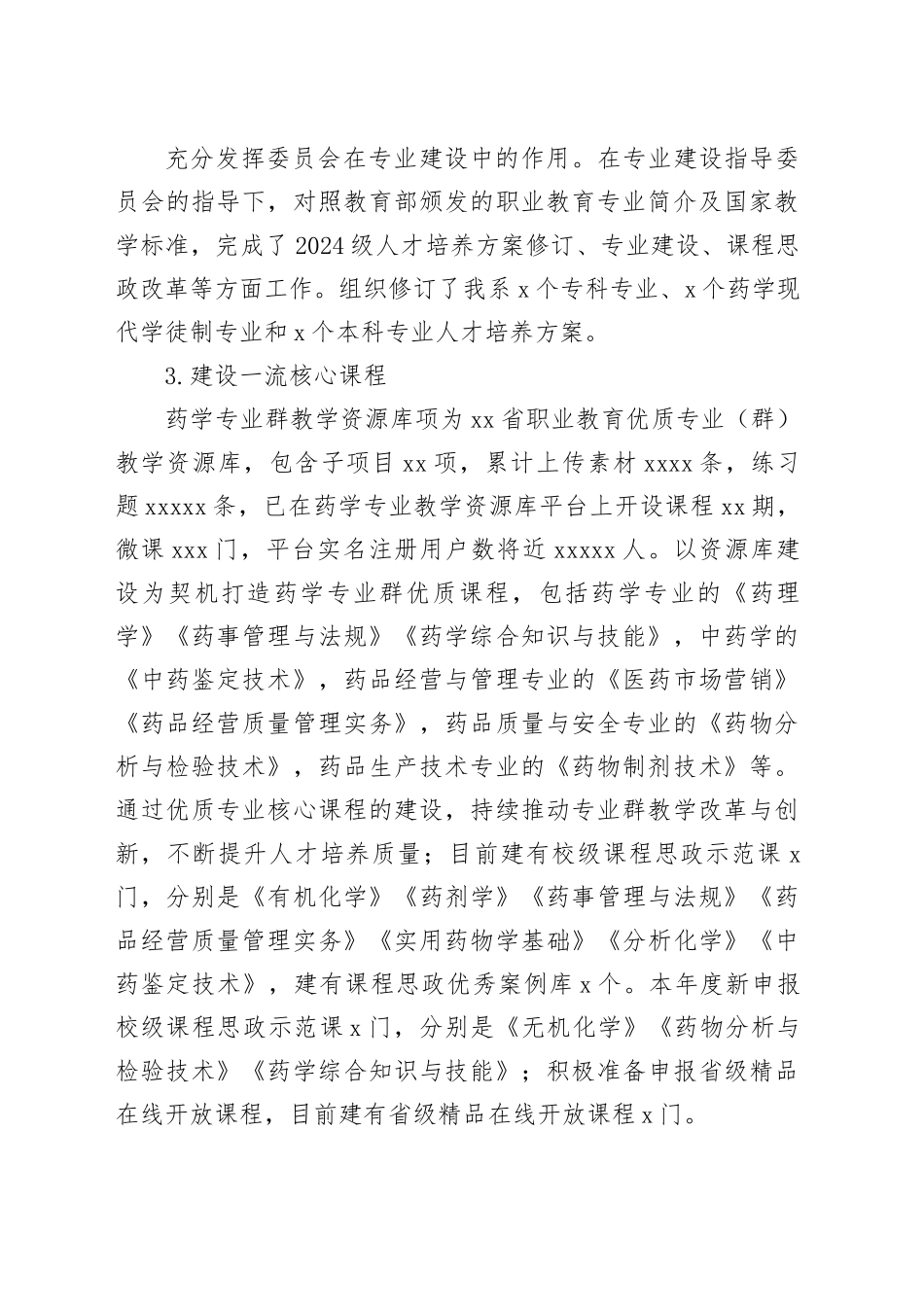 高校药学系2024年工作总结_第2页