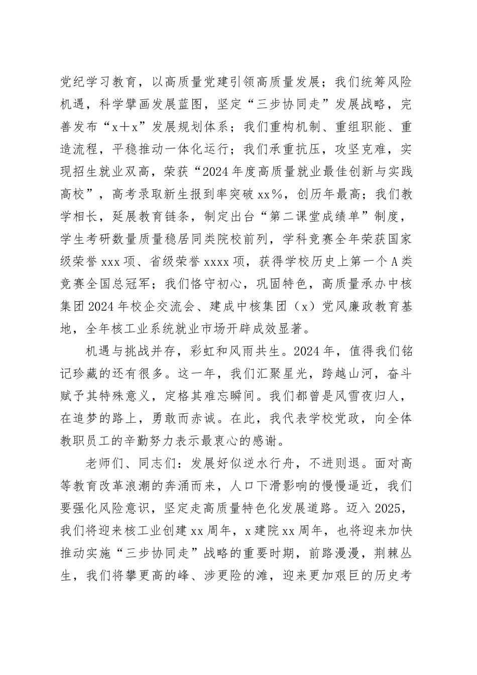 高校院长在2025年新年升旗仪式上的讲话_第2页