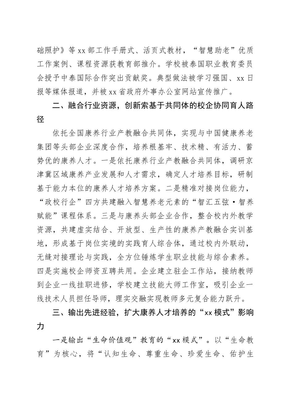 高校政务信息交流稿件：引进国际理念、融合行业资源、输出先进经验（高职康养人才培养体系）_第2页