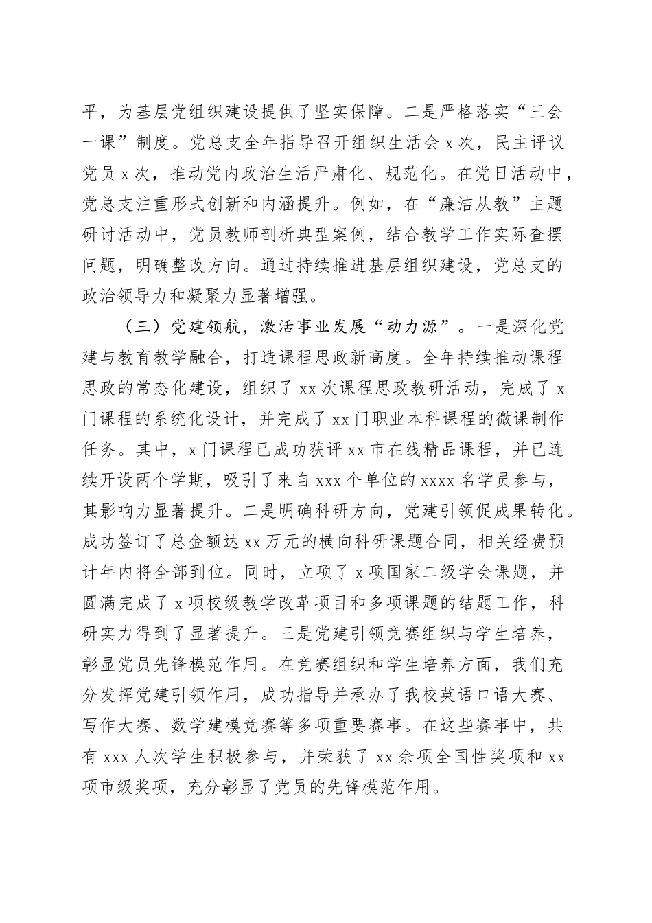 高校抓基层党建工作述职报告_第2页