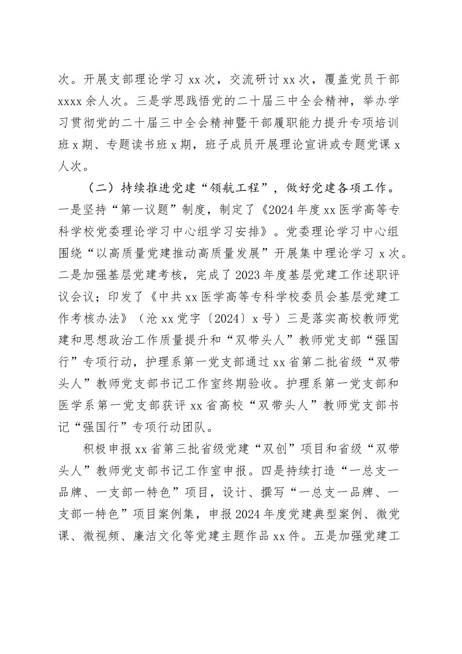 高校组织宣传部2024年工作总结及2025年工作要点_第2页