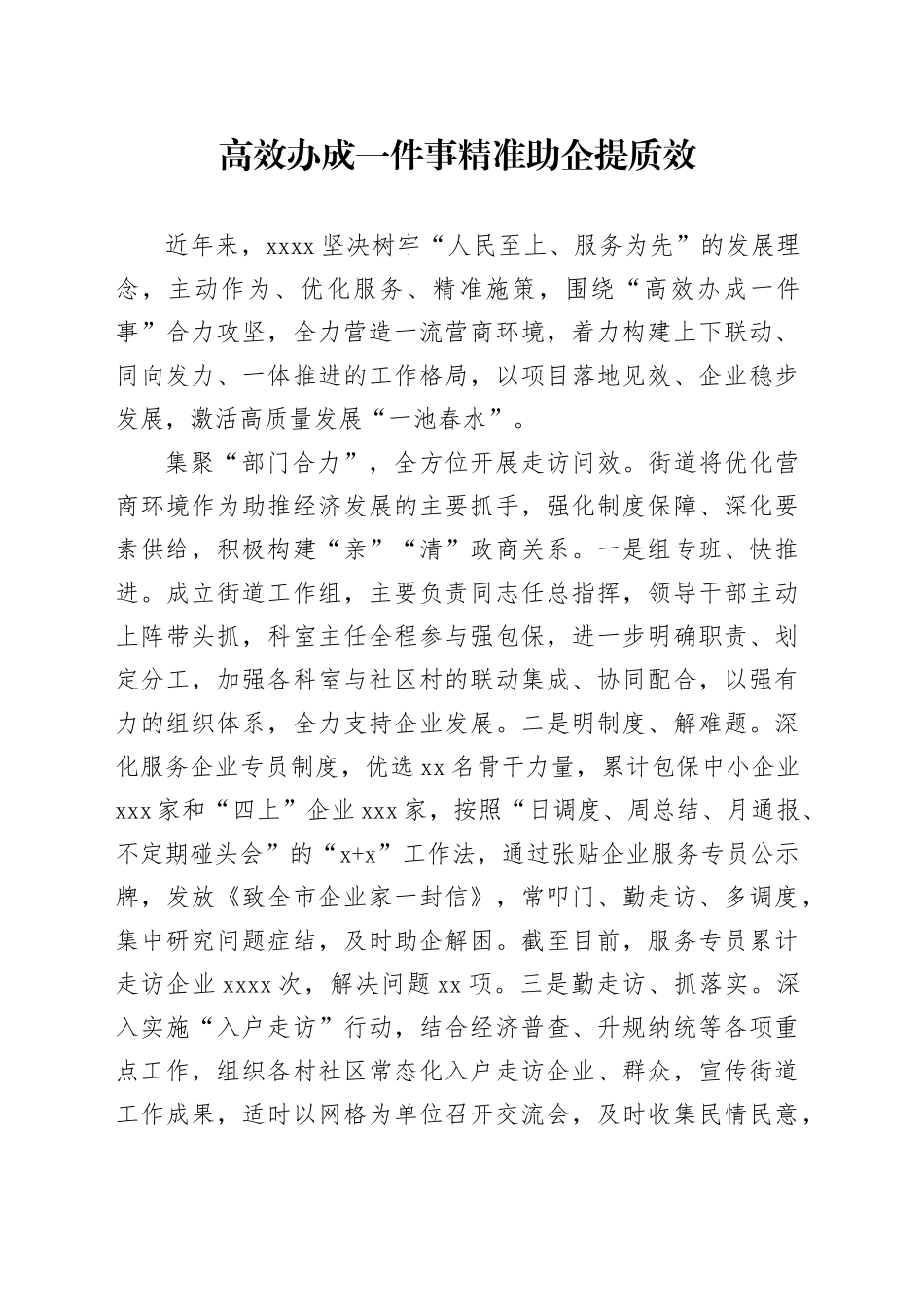高效办成一件事 精准助企提质效_第1页