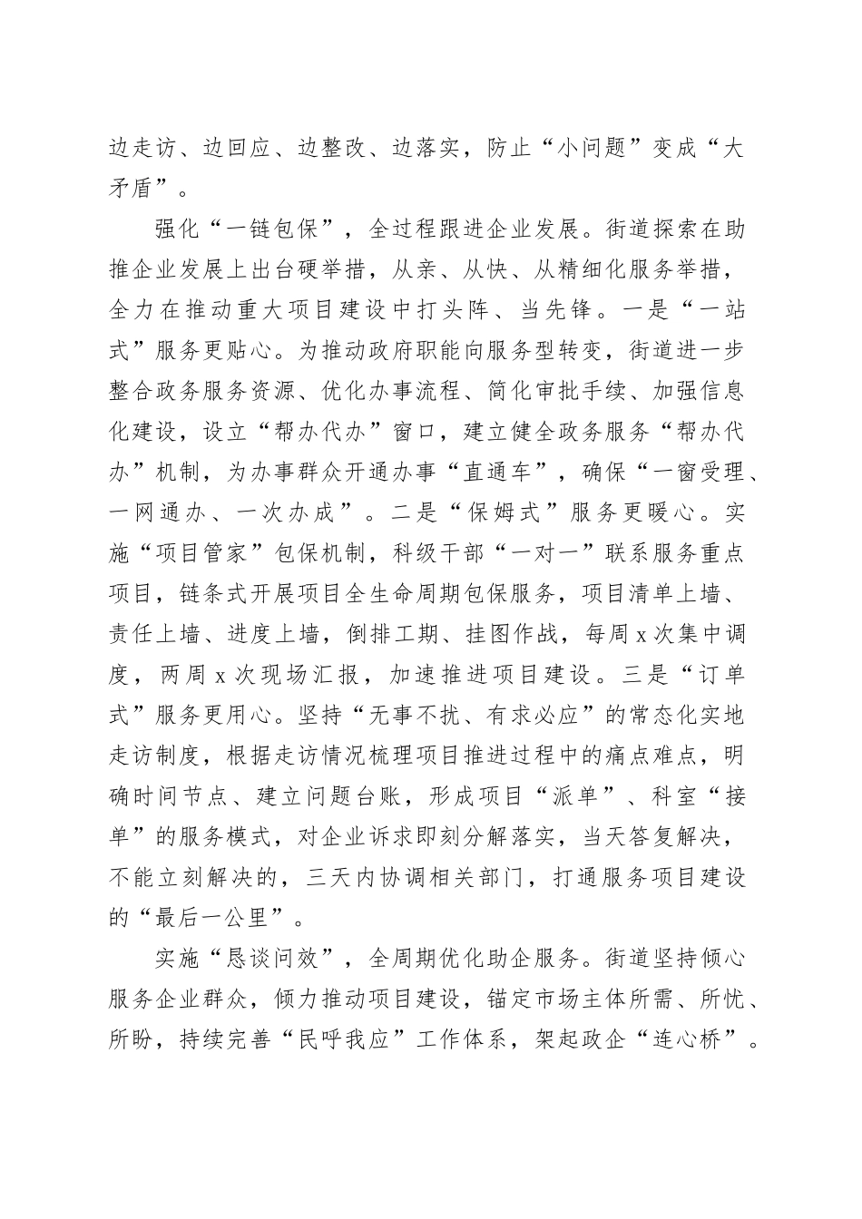 高效办成一件事 精准助企提质效_第2页