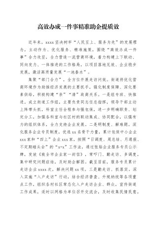 高效办成一件事 精准助企提质效