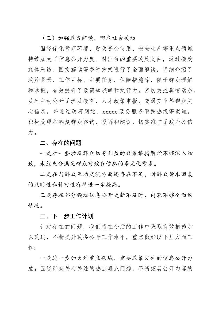 高新区2024年度政务公开工作总结_第2页