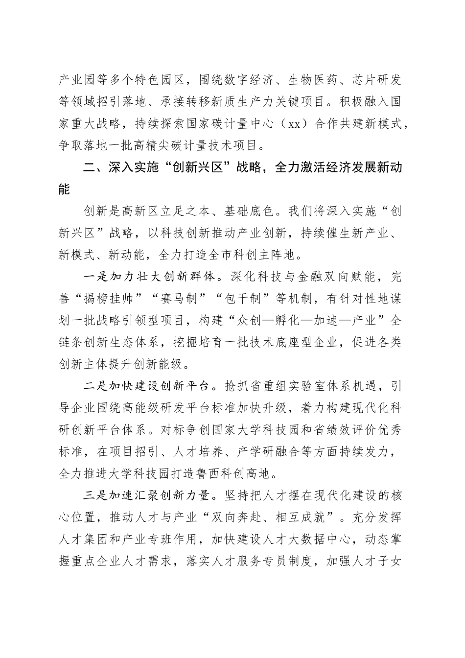 高新区党委书记学习贯彻党的二十届三中全会精神体会_第2页