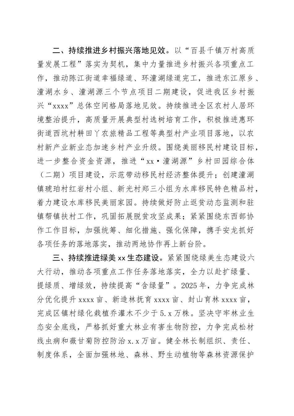 高新区管委会农村工作局2025年工作计划_第2页