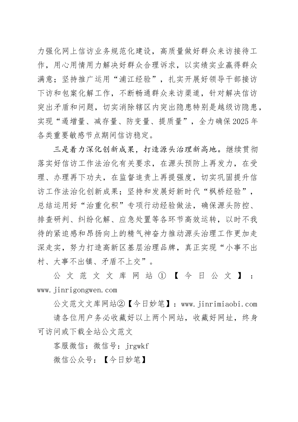 高新区人民来访接待中心2025年工作计划_第2页