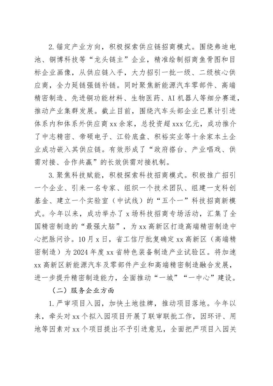 高新区投资促进局2024年度工作总结及2025年度工作计划_第2页