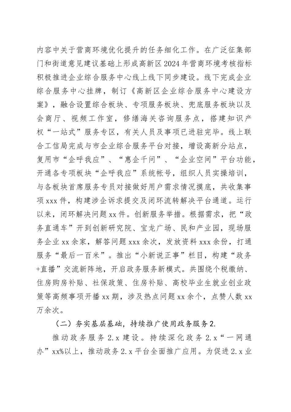 高新区行政服务中心2024年工作总结_第2页