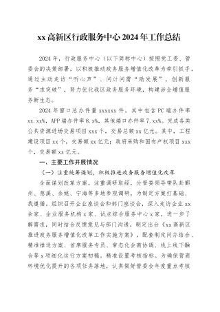 高新区行政服务中心2024年工作总结