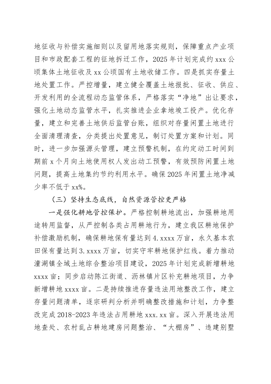 高新区自然资源分局2025年工作计划_第2页