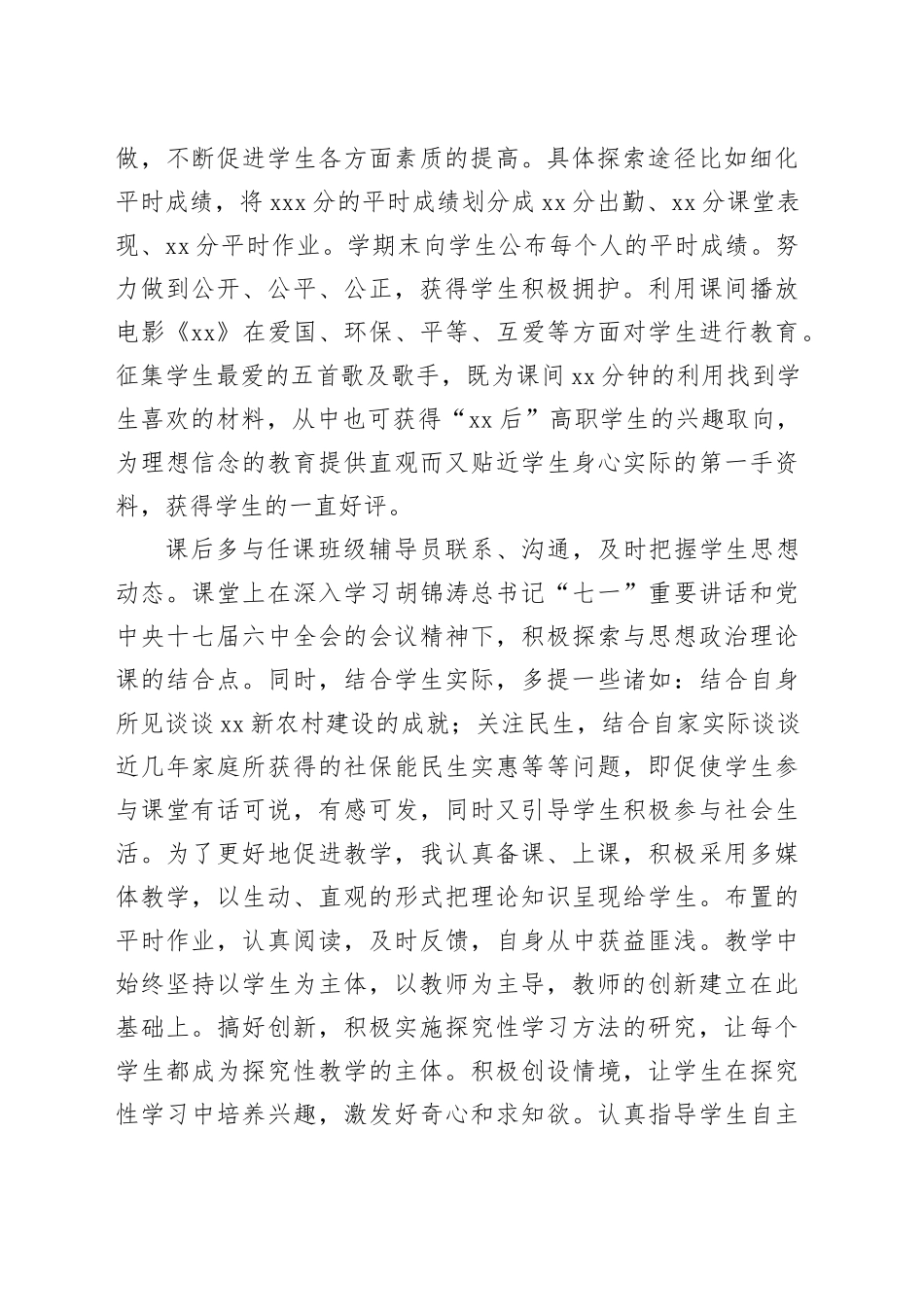 高职教师党员民主评议个人总结_第2页