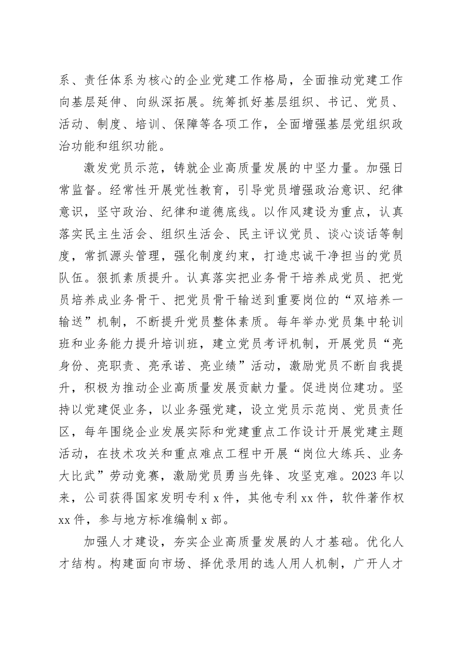 高质量党建为企业高质量发展注入动力_第2页