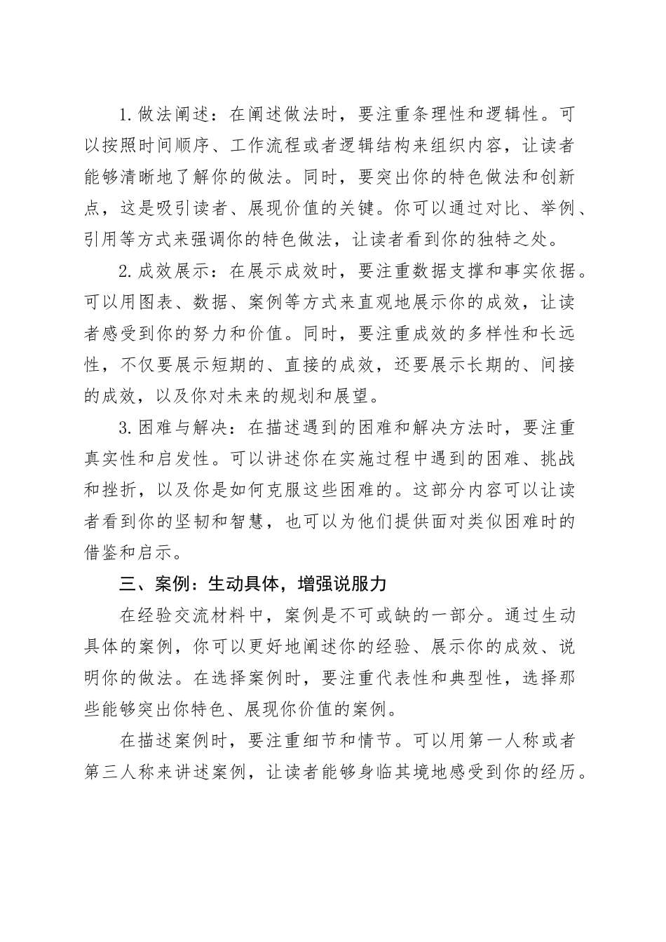 高质量的经验交流材料撰写秘籍_第2页