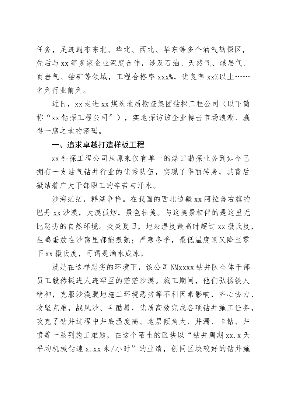 高质量发展综述汇合集（11篇）_第2页