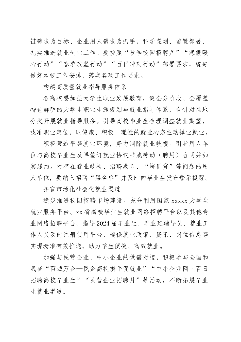 高质量就业材料（6篇）_第2页