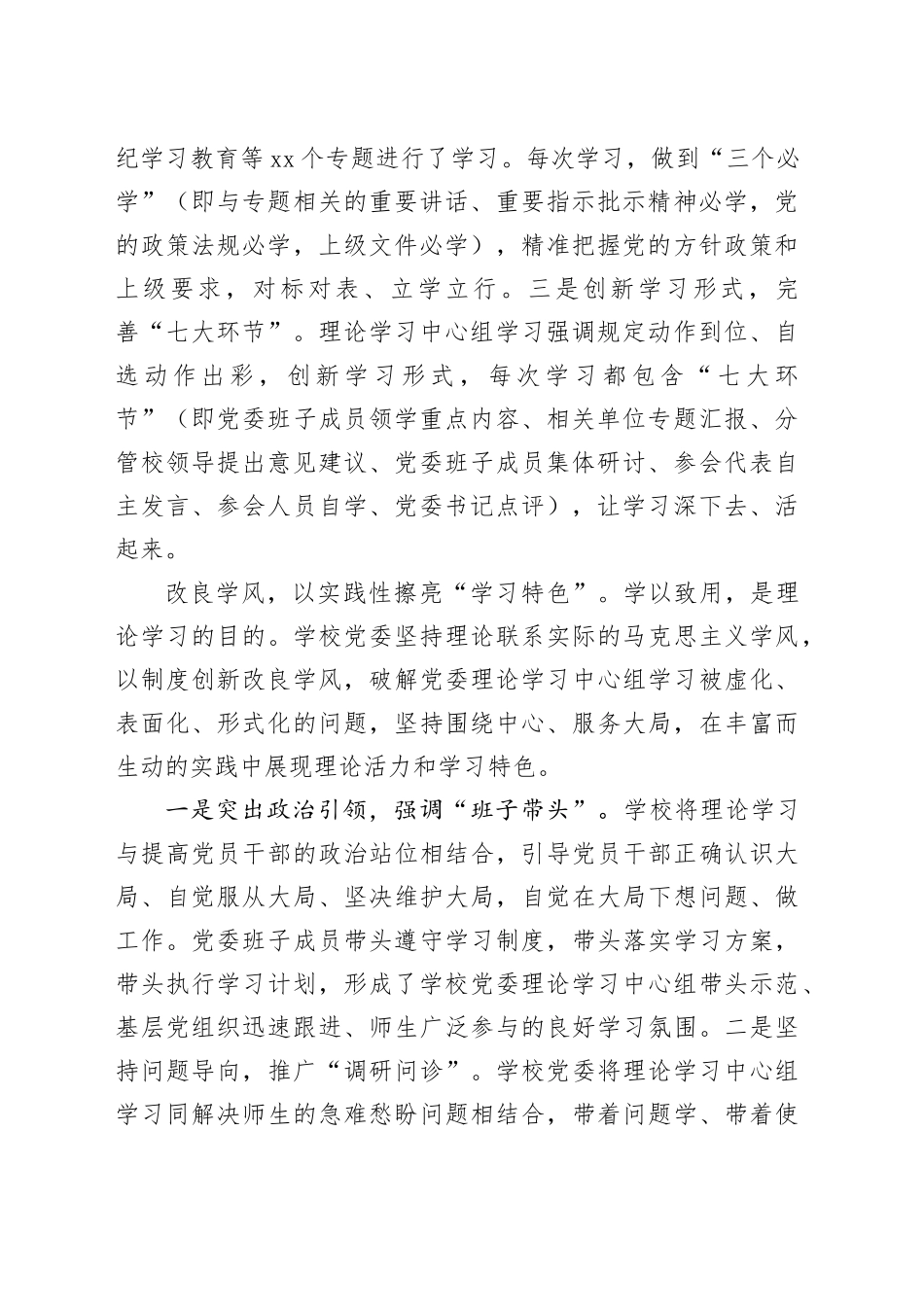 高质量理论学习推动办学治校创新_第2页