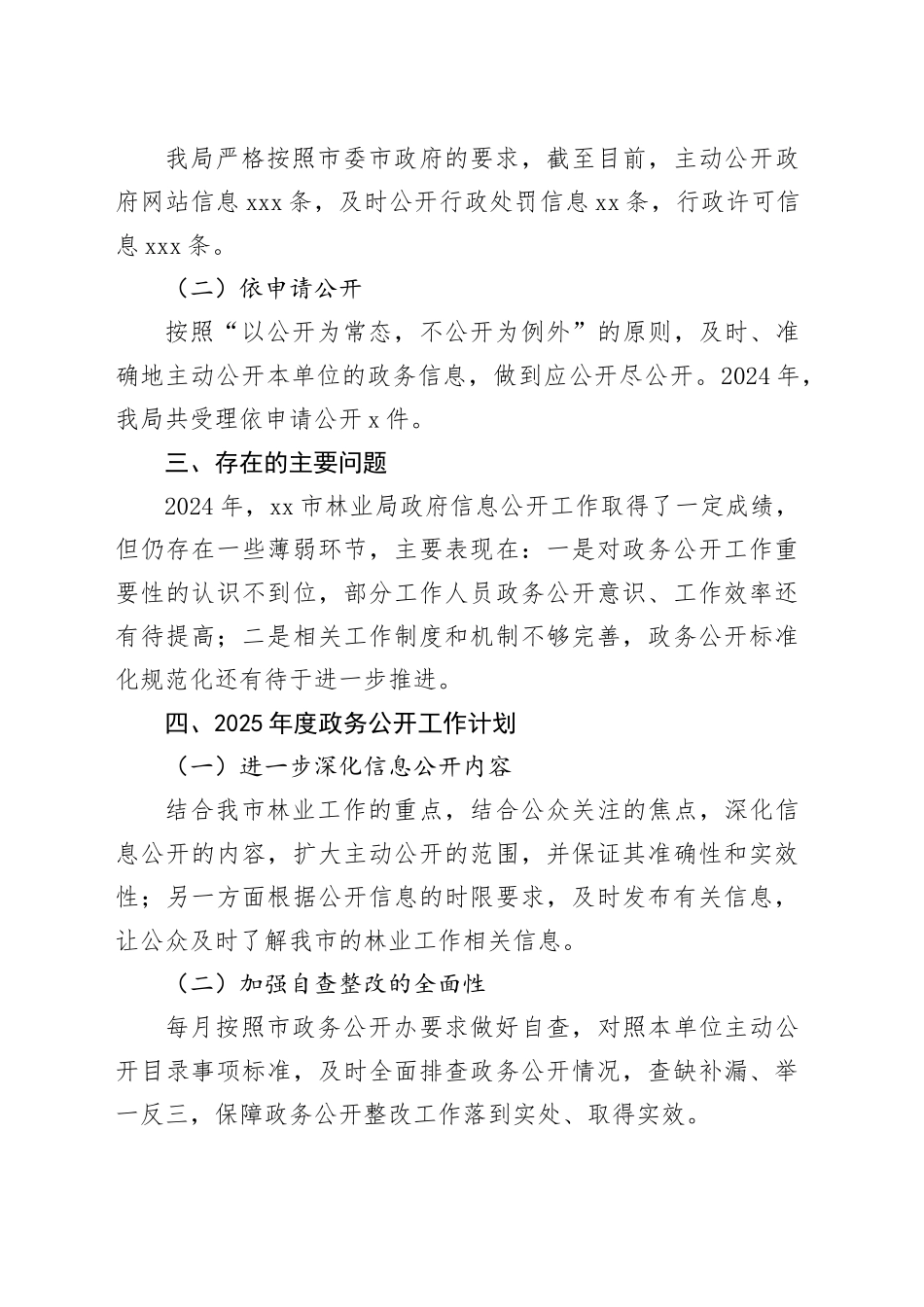 市林业局2024年度政务公开工作总结和2025年度工作计划_第2页