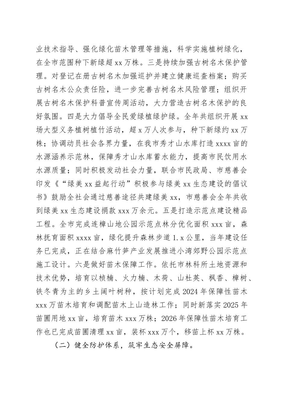 市林业局2024年工作总结及2025年工作计划_第2页