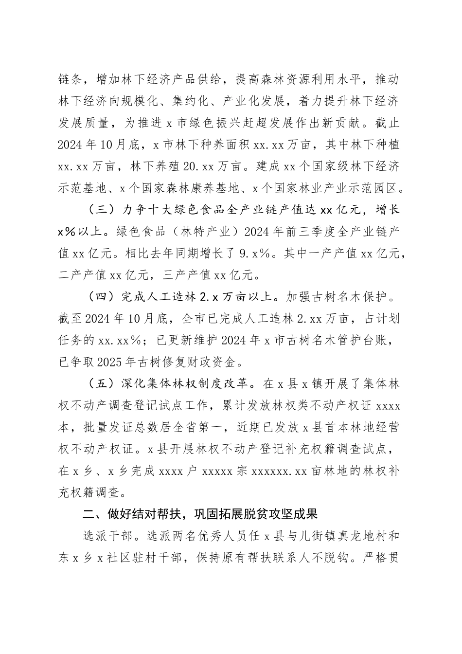 市林业局2024年巩固拓展脱贫攻坚成果同乡村振兴有效衔接工作总结_第2页