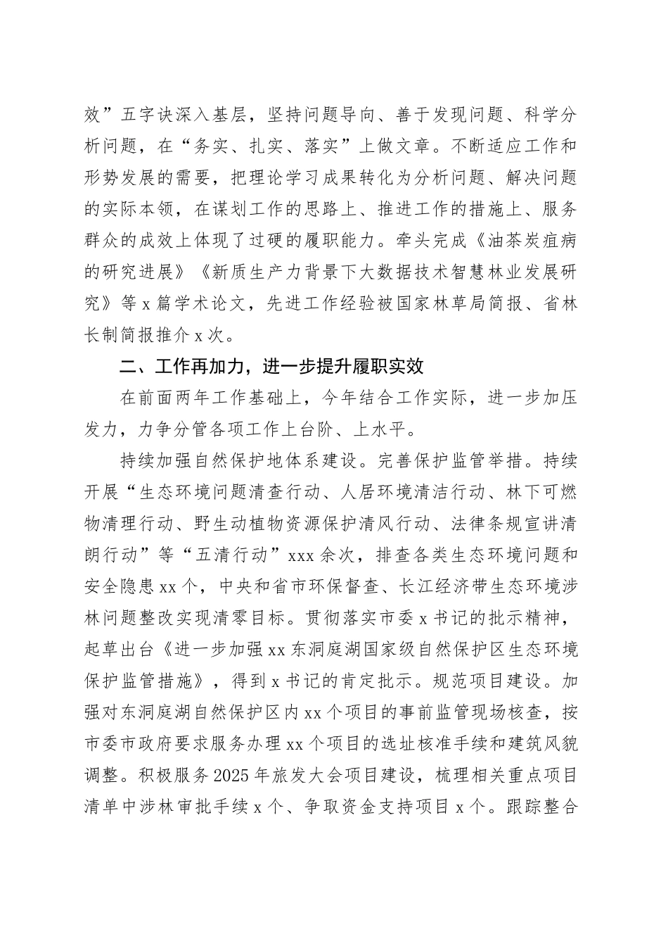 市林业局党组成员、副局长2024年度个人述职报告_第2页