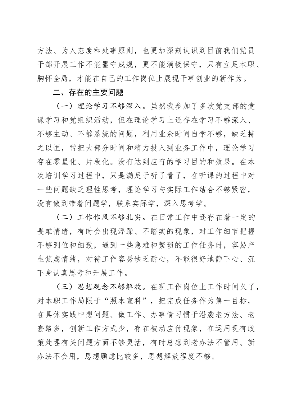 个人党性分析报告2024_第2页