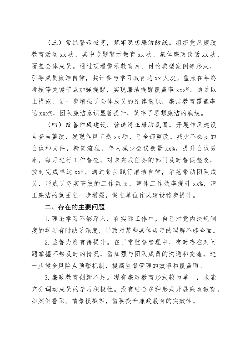 个人落实全面从严治党“一岗双责”职责情况报告20241129_第2页