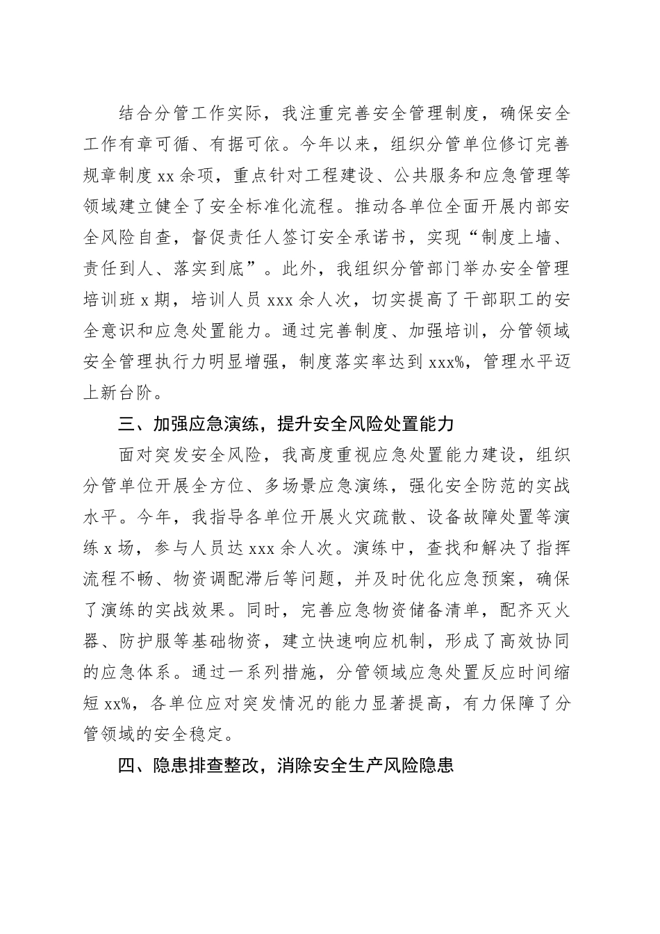 个人履行分管领域安全生产工作汇报_第2页