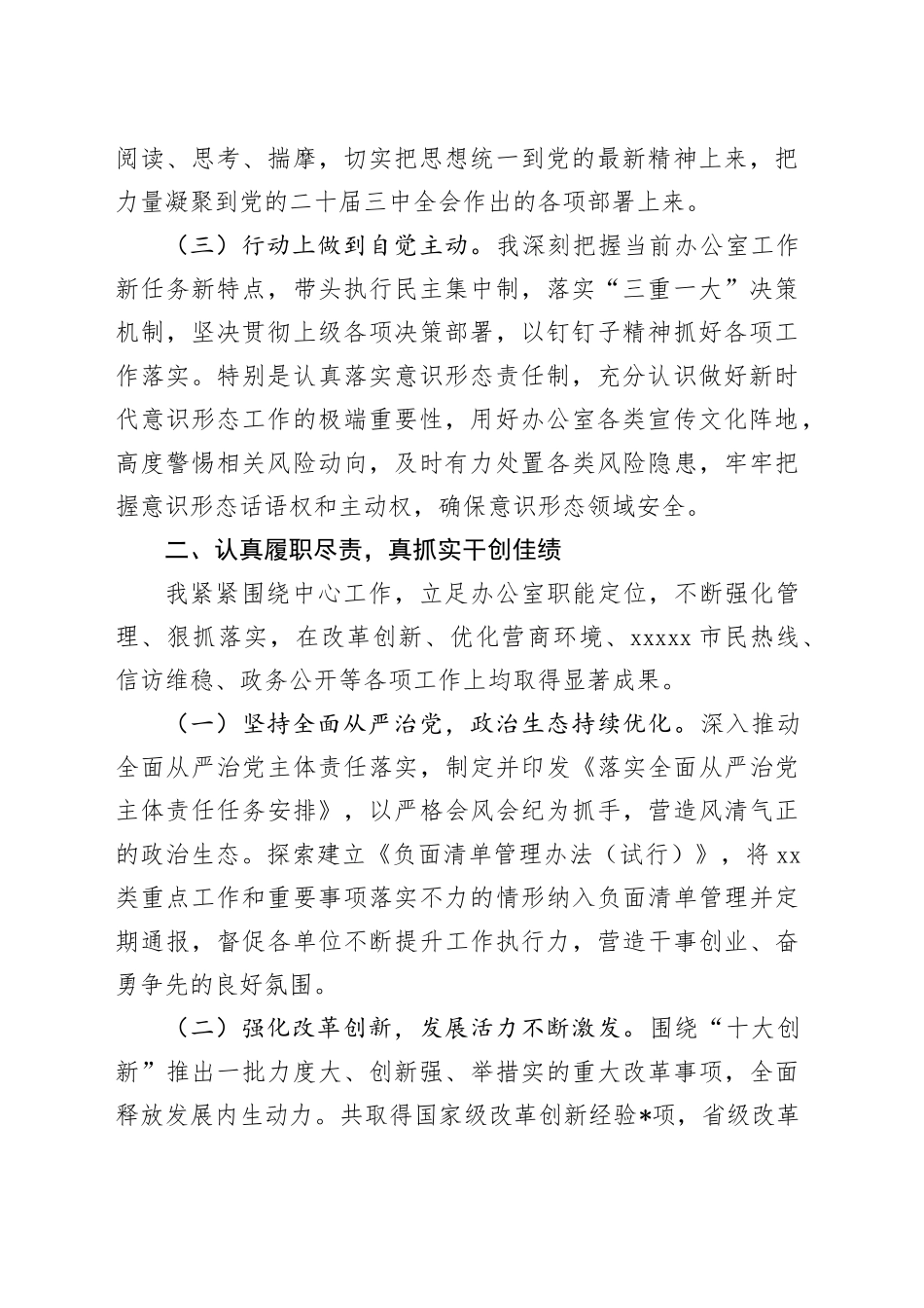 个人年度考核评优思想工作小结_第2页