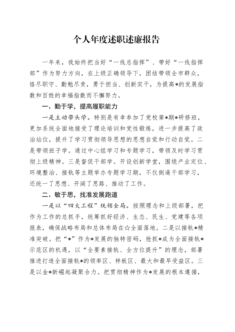 个人年度述职述廉报告_第1页