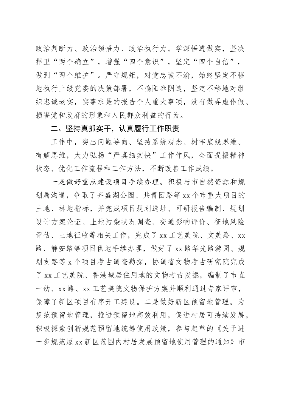 个人事迹材料（及光）_第2页