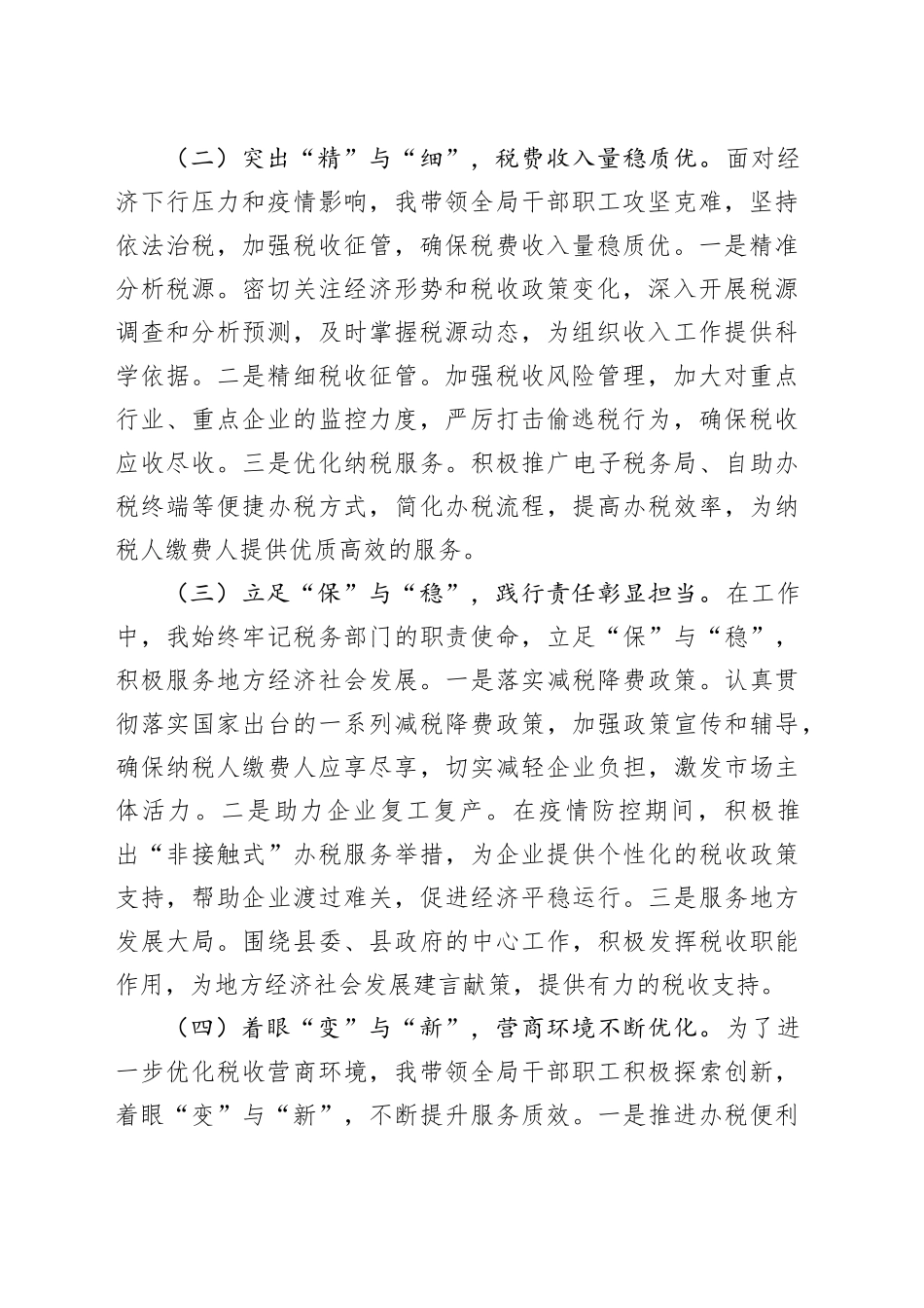 个人述学述职述廉述法报告_第2页