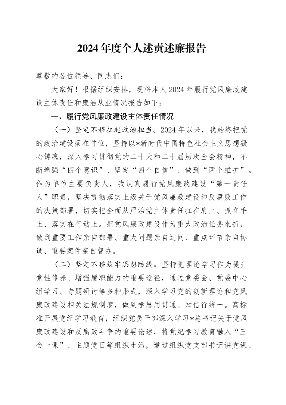 个人述责述廉报告2200字_第1页