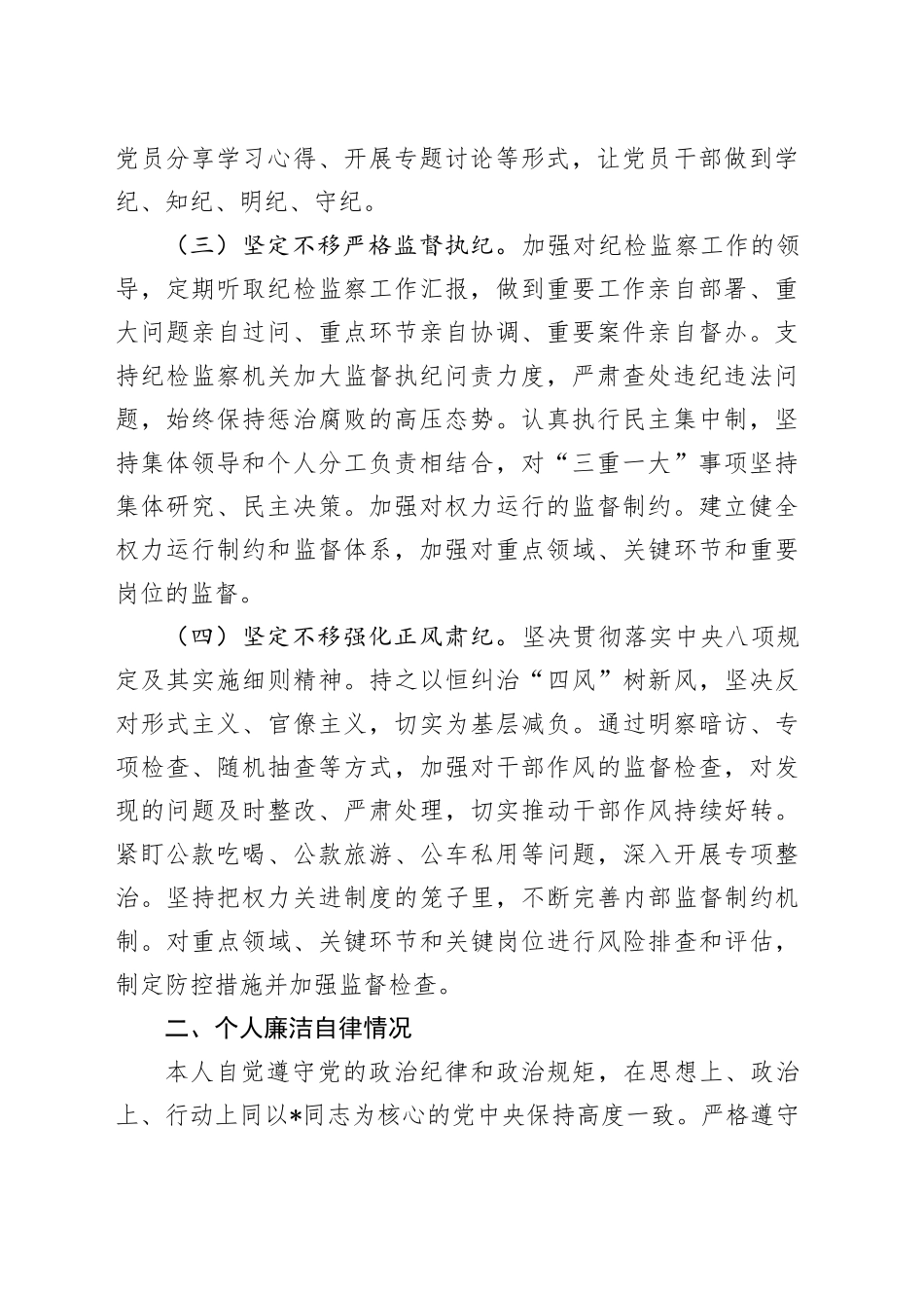 个人述责述廉报告2200字_第2页