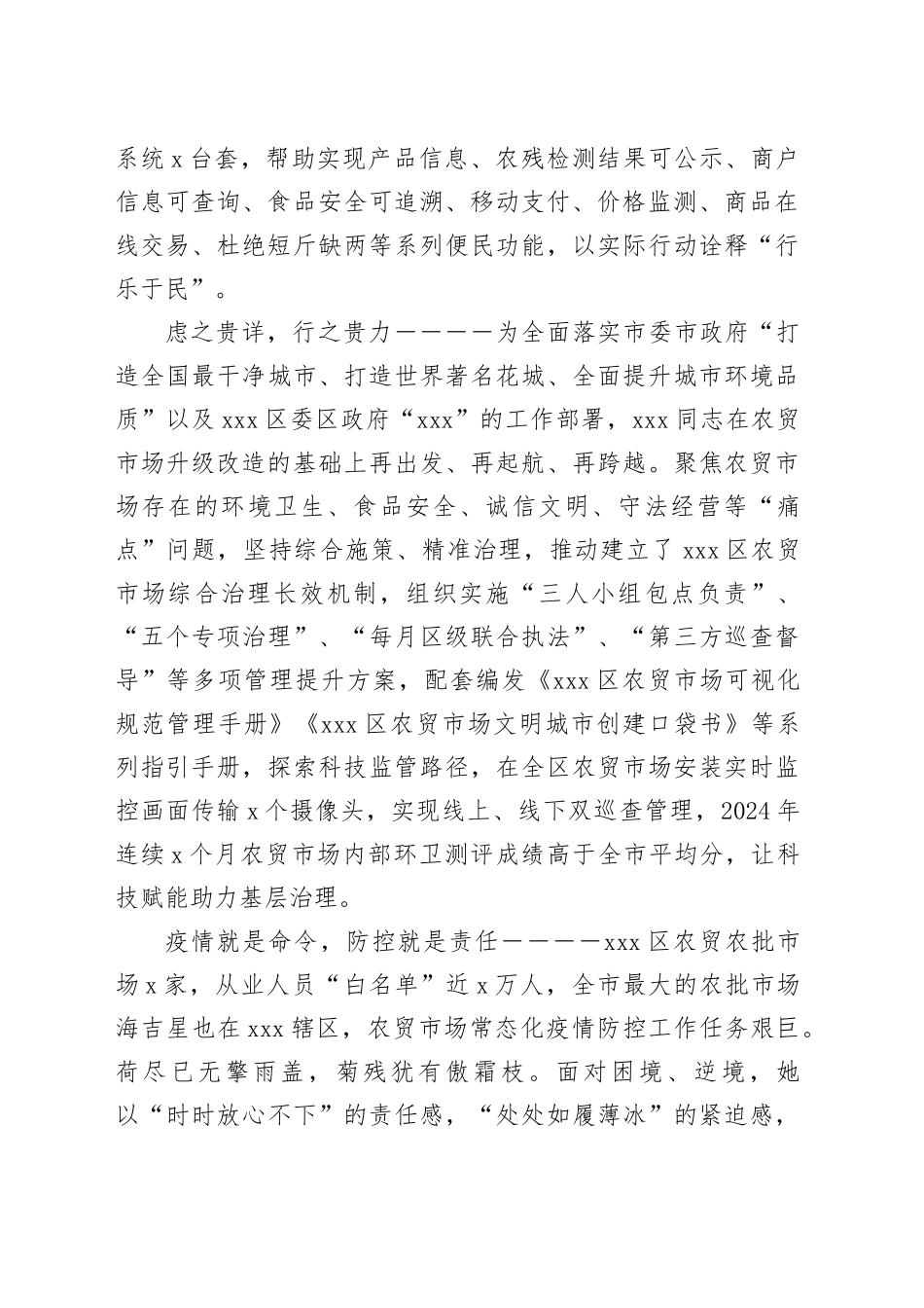 个人述职评价报告——天下莫柔弱于水，而攻坚强者莫之能胜_第2页