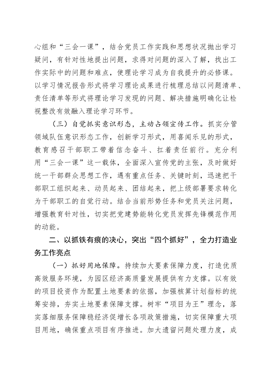 个人述职述德述廉报告：“三四五”工作法_第2页