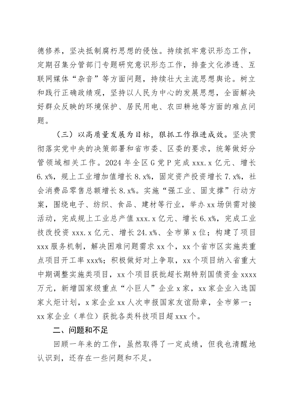 个人述职述廉报告2500字_第2页