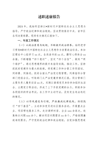 个人述职述廉报告2500字